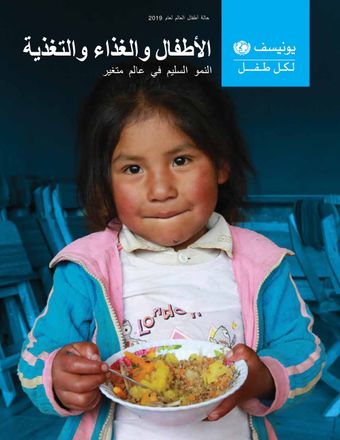 سوء التغذية في عالم متغير | United Nations iLibrary